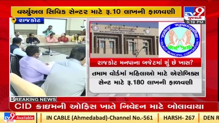 Rajkot_ RMC draft budget revised at Rs 2355.78 Crore_ TV9News