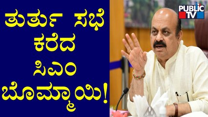 CM Bommai Calls For An Emergency Meeting At 6PM Today