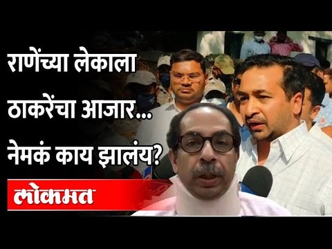 ठाकरेंना जो त्रास झाला, तोच आता राणेंना का होतोय? Nitesh Rane after bail | Uddhav Thackeray