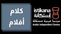 استكانة..أول موقع عربي يقدم أشهر الأفلام