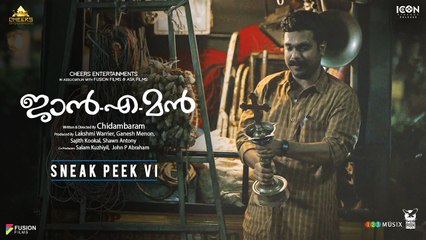 JANEMAN - Sneak Peek 6 | Lal  | Arjun Ashokan  | Balu Varghese  | Basil Joseph  | Ganapathi  | Chidambaram