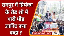 UP Election 2022: Rampur में Priyanka Gandhi के रोडशो में उमड़ी भारी भीड़ ! | वनइंडिया हिंदी
