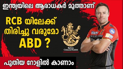 ABD Explains Why Indians Need To Respect Their Stars More | Oneindia Malayalam