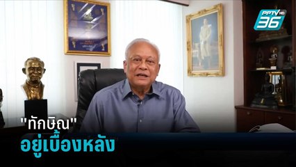 “สุเทพ” โยน ทักษิณ อยู่เบื้องหลัง เกมยุบสภา | เข้มข่าวค่ำ
