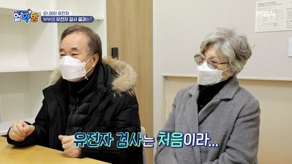 무서운 가족력을 가진 김호영… 부부의 유전자 검사 결과는?