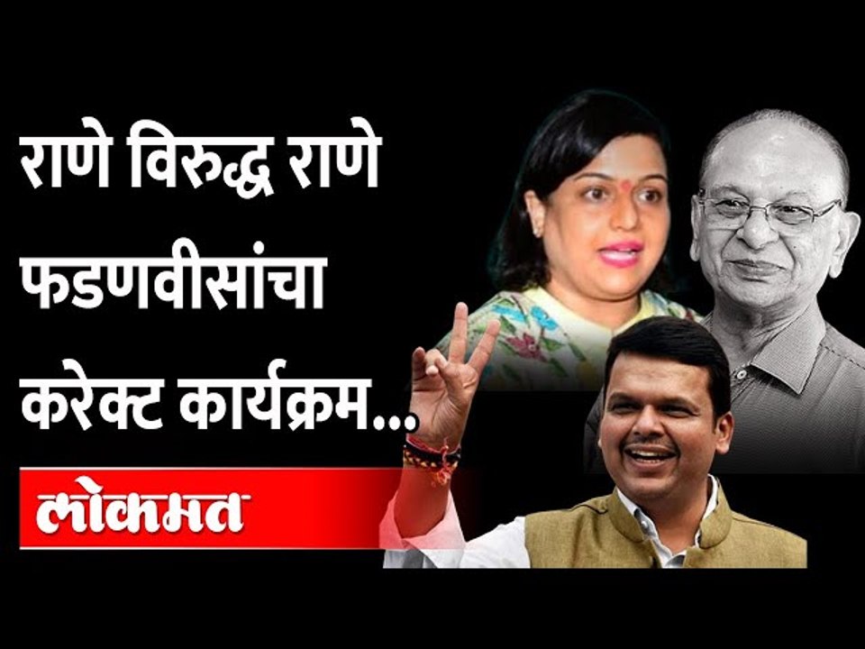 फडणीसांची 'ही' खेळी रंग दाखवणार? भाजप काँग्रेसच्या गडात भारी... | Devendra Fadnavis | Goa Election