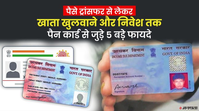 क्यों जरूरी है पैन कार्ड? नाबालिग के Pan Card से लेकर ऑनलाइन आवेदन तक, जानिए सभी जरूरी बातें