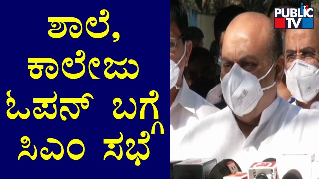 CM Bommai Calls For An Meeting To Discuss Reopening Of School & Colleges