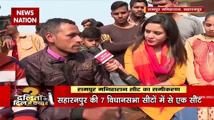 Dalito Ke Dil mein Kya Hai : क्यों BSP सरकार चाहते है रामपुर मनिहारन के दलित वर्ग? | UP Election 2022 |