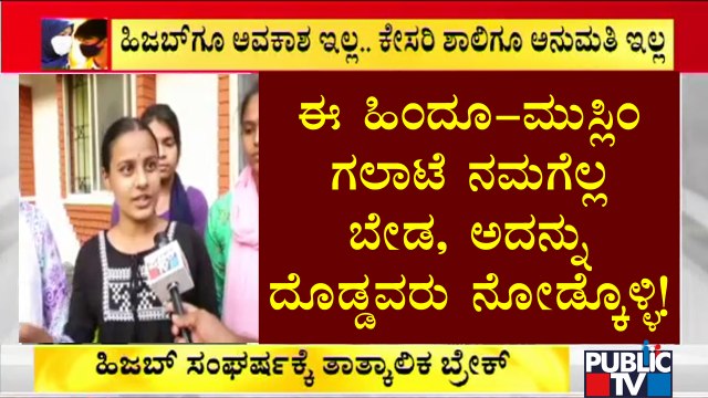 Students React On High Court's Instruction On Reopening Schools & Colleges