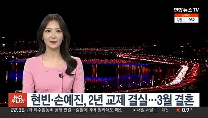 현빈·손예진, 2년 교제 결실…3월 결혼