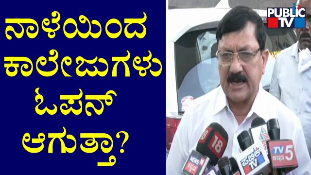 Home Minister Araga Jnanendra Reacts On Reopening Of Schools & Colleges