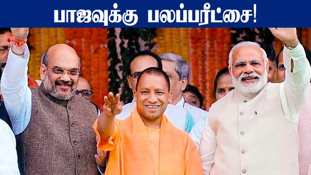 UP Assembly Election 2022: சவால் விடும் Samajwadi.. மீண்டும் ஆட்சியை பிடிக்குமா BJP?
