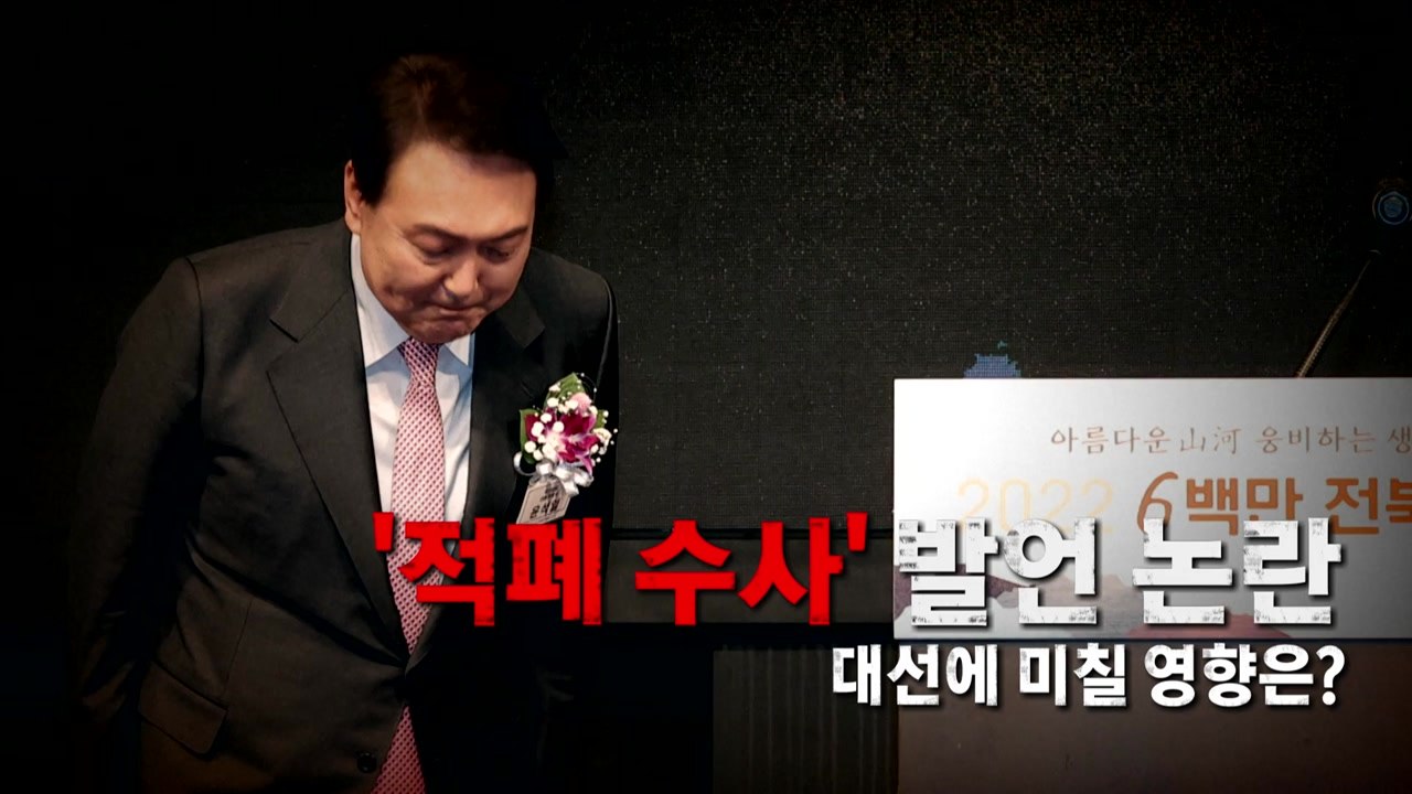 [나이트포커스] 분노한 문 대통령...윤석열 "내 사전에 정치 보복 없다" / YTN