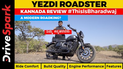 Yezdi Roadster Kannada Review | Engine Performance, Heat Management, Ride Comfort & Build Quality