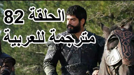 مسلسل المؤسس عثمان الحلقة 82 كاملة مترجمة للعربية