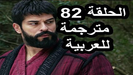 مسلسل المؤسس عثمان الحلقة 82 كاملة مترجمة للعربية