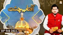 Aftab e Chisht - Khwaja Moin Uddin Chishti - 10th February 2022 - ARY Qtv