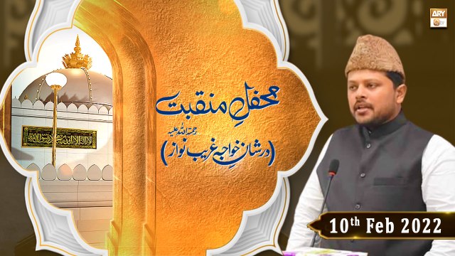 Mehfil e Manqabat Dar Shan Khwaja Ghareeb Nawaz || Syed Adnan Khalid || 10th February 2022 || ARY Qtv