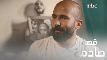 قصة صادمة لشاب مليئة بالمعاناة