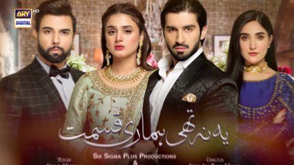 Yeh Na Thi Hamari Qismat Episode 12 - 10th February  2022 - ARY Digital Drama