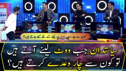Siyasat Daan Jab Vote Lenay Atay Hain To Kon Se 4 Waday Kartay Hain?