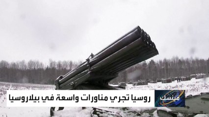 روسيا تجري تدريبات عسكرية.. وأوكرانيا أيضا!