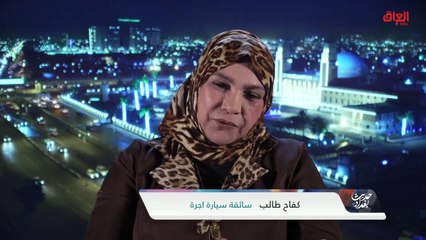 يخافون من الركوب معها.. سائقة سيارة الأجرة كفاح