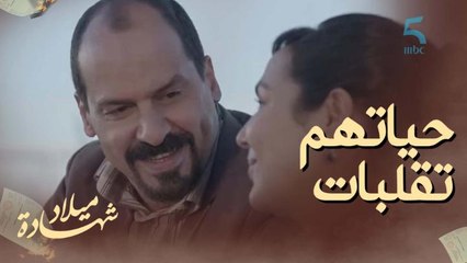 كلتوم وقاسم كانوا عايشين فرحانين.. حياتهم تقلبات بسبب مليكة