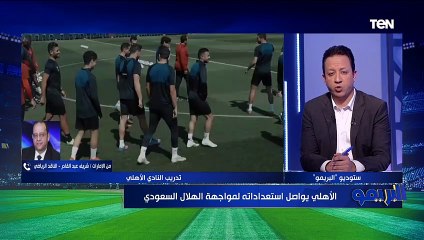 شريف عبدالقادر الناقد الرياضي يوضح التشكيل المتوقع للأهلي أمام الهلال السعودي في كأس العالم للأندية