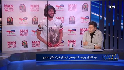 رضا عبد العال يرشح محمد النني "للعب في هذا النادي" بعد تألقه وتواجده في التشكيل الأفضل لأمم إفريقيا