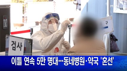 2월 11일 굿모닝MBN 주요뉴스