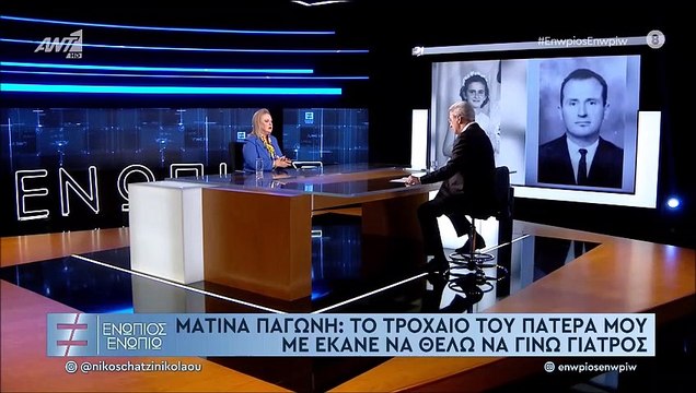 Ματίνα Παγώνη: Η συγκλονιστική ιστορία πίσω από την απόφασή της να γίνει γιατρός