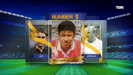 "دوري الأهلي عام 96 الأغلى في حياتي".. إجابات نااارية من رضا عبد العال على فقرة نمبر وان