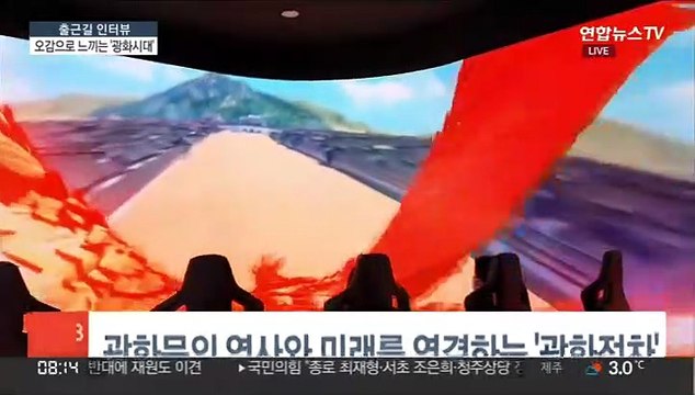 [출근길 인터뷰] 실감 콘텐츠 '광화시대' 프로젝트…광화문 역사와 미래