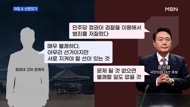 신문브리핑 1 文 적폐로 몰아, 강력한 분노 …대선 한복판에서 尹 비판 외 주요기사