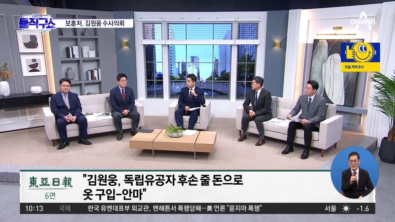 [핫플]보운처 감사결과…“김원웅, 비자금 사적 유용”