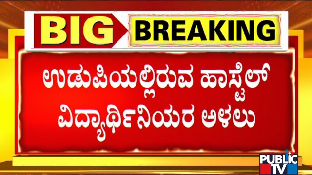 Hijab Row : Students Studying In Hostels Request To Reopen Colleges Soon | Udupi