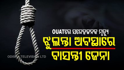 OUAT Asst Professor Found Dead In Bhubaneswar