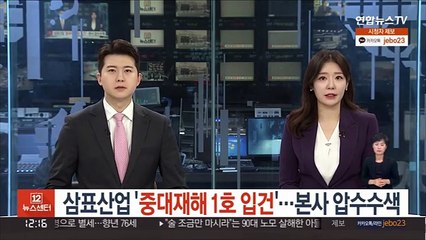 삼표산업 '중대재해 1호 입건'…본사 압수수색