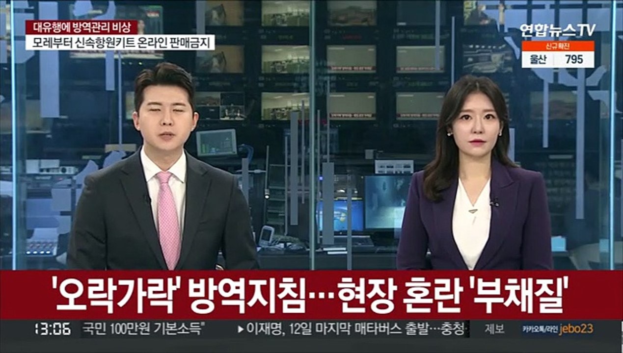 '오락가락' 방역지침…현장 혼란 '부채질'