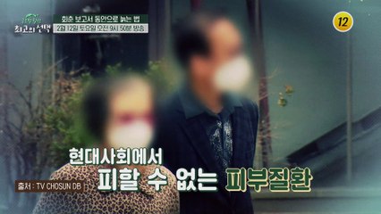 회춘 보고서 동안으로 늙는 법_글로벌 힐링 최고의 선택 33회 예고 TV CHOSUN 220212 방송