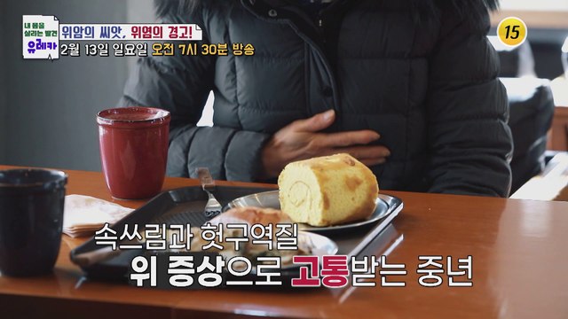 위암의 씨앗, 위염의 경고!_내 몸을 살리는 유레카 52회 예고 TV CHOSUN 220213 방송