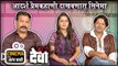 Cinema Aani Barach Kahi  आदर्श प्रेमकहाणी दाखवणारा सिनेमा  Ka R Deva  New Marathi Movie 2022
