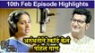 Aai Kuthe Kay Karte | 10th Feb Episode Highlights | Star Pravah