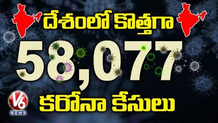 India Reports 58,077 Corona Cases In Last 24 Hours _ V6 News