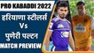 PRO KABADDI 2022: Haryana Steelers vs Puneri Paltan Head to Head Records| PREVIEW | वनइंडिया हिंदी