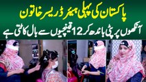 Ankhon Pe Patti Bandh Kar 12 Qainchion Se Haircut Karne Wali Pehli Pakistani Woman Hairdresser