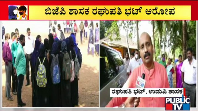 MLA Raghupathi Bhat Says Let National Investigation Agency Investigate Hijab Issue