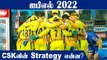 CSK Auction Strategy: Whom should buy & buy back | IPL 2022 Auction | OneIndia Tamil
